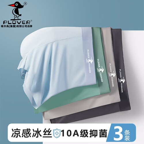 【四季可穿】冰丝抗菌男士内裤