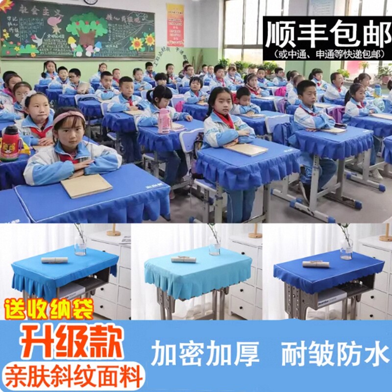 小学生桌布桌套桌罩学习桌教室防水防烫免洗儿童专用课桌套罩桌垫