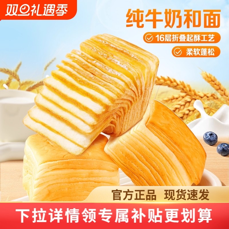 百草味水牛乳千层吐司早餐面包整箱糕点心零食休闲健康食品小包装