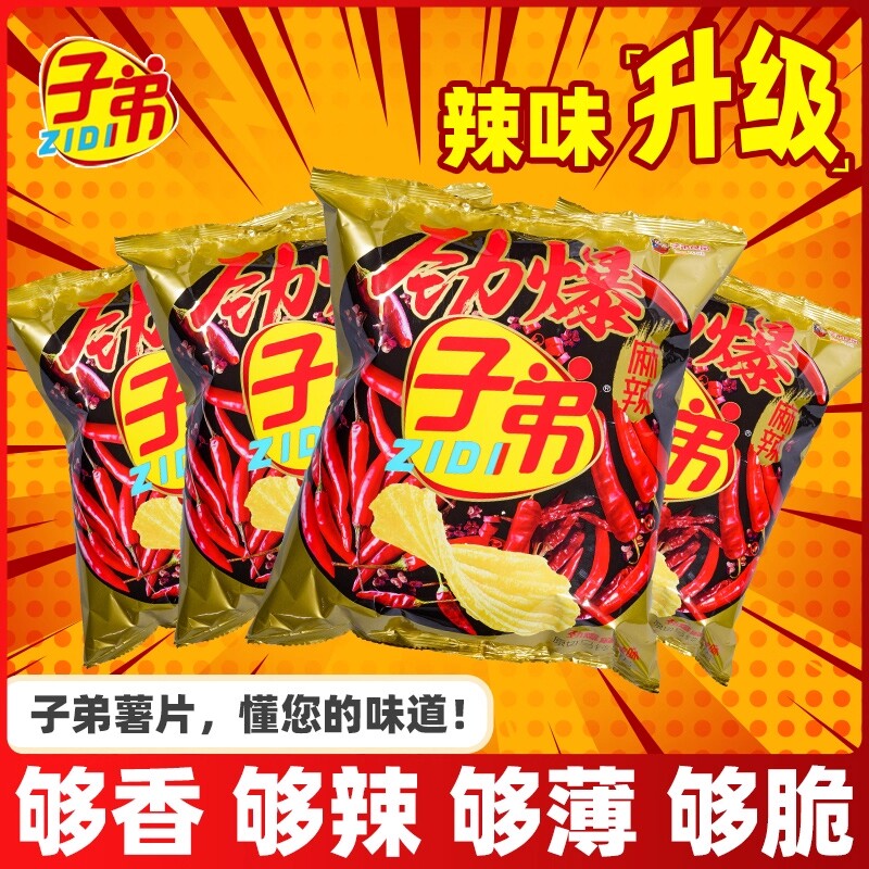 云南特产子弟薯片土豆片30g劲爆麻辣味香辣薯片休闲小吃零食解馋