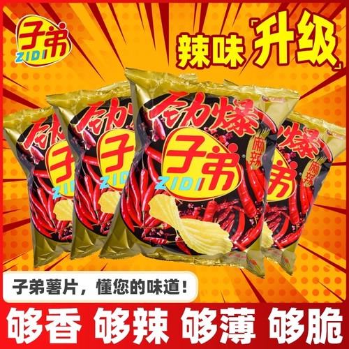 云南特产子弟薯片土豆片30g劲爆麻辣味香辣薯片休闲小吃零食解馋
