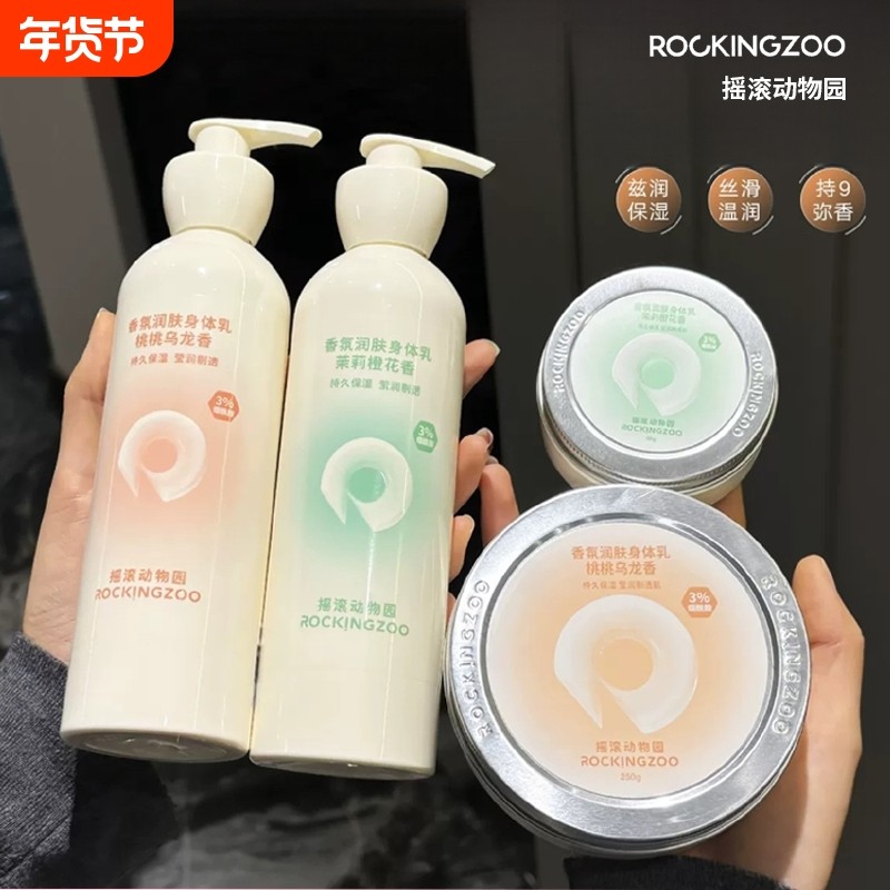 摇滚动物园身体乳保湿补水滋润持久留香大茶罐秋冬官方旗舰店正品