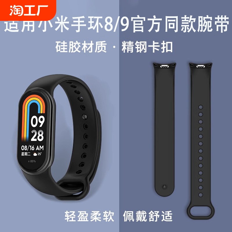 适用小米手环8表带腕带9NFC官网同款硅胶智能手表带夏天运动秋冬真皮米兰磁吸男女款编织