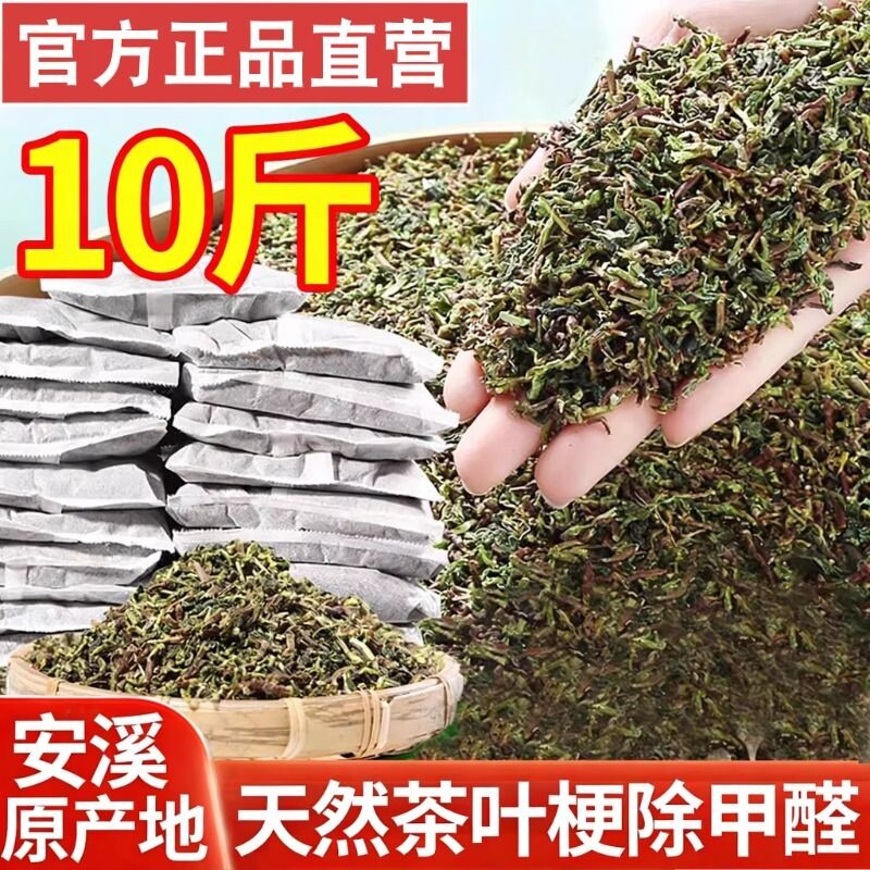 铁观音茶叶梗去甲醛家用新房除味甲醛茶梗新车吸甲醛10斤袋装安溪