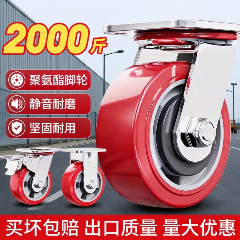 承重万向轮6寸8寸静音重型脚轮轮子3寸4寸带刹车聚氨酯平板车车轮图片