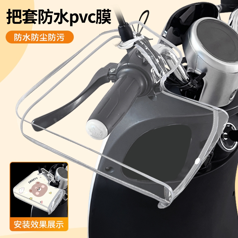 电动电瓶车把手套防水罩防晒防风护具摩托车套护手罩防尘漏风防雨