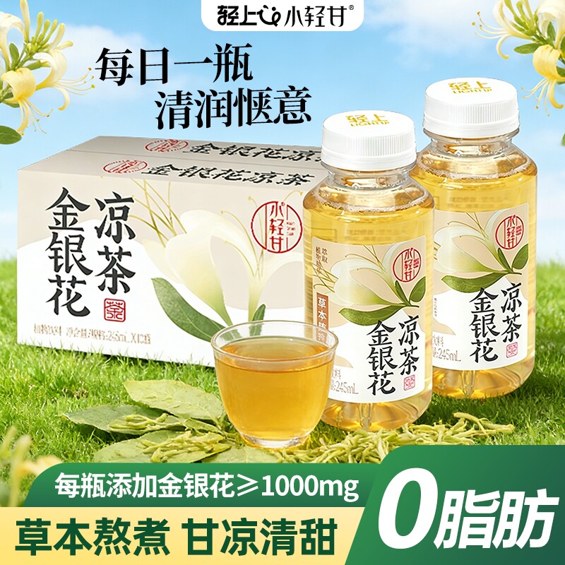 轻上小轻甘金银花凉茶饮料0广东植物饮品茅根黄芪草本菊花大瓶