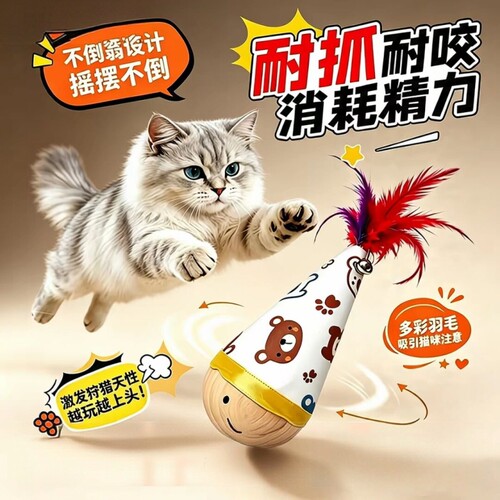 猫玩具逗猫棒不倒翁自嗨解闷神器