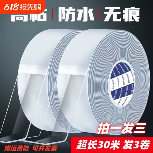 高粘强力墙面纳米强力防滑双面胶