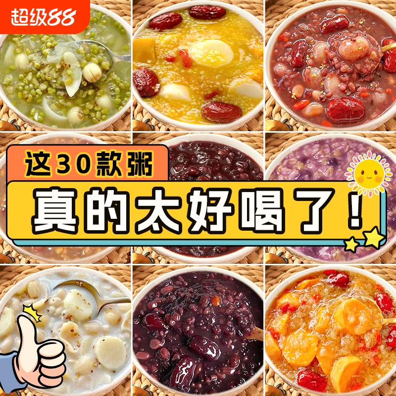 30日杂粮粥方小包装养胃五谷粗粮粥组合八宝粥原材料营养早餐儿童