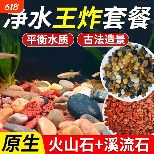 天然溪流石火山石鱼缸专用底砂造景装饰套餐过滤古法水质养鱼多孔
