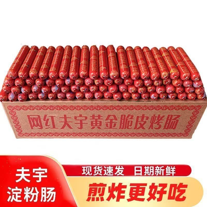 正宗山东夫宇脆皮淀粉肠烤肠批发