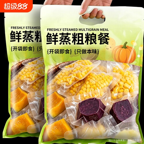 即食粗粮组合轻食早餐鲜蒸代餐