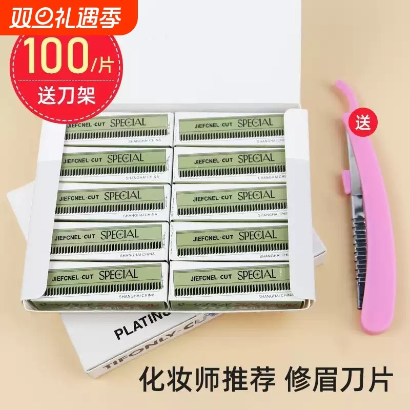 修眉刀片画眉神器套装女用 初学者刮眉刀整盒100片专业纹绣修眉毛
