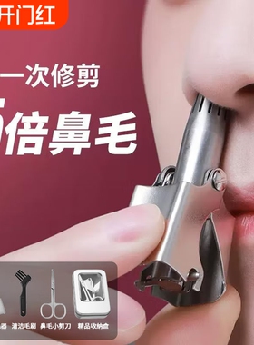 剪刀清理器神器鼻毛鼻毛修剪器毛修剪鼻子男士小手动鼻孔电动圆头