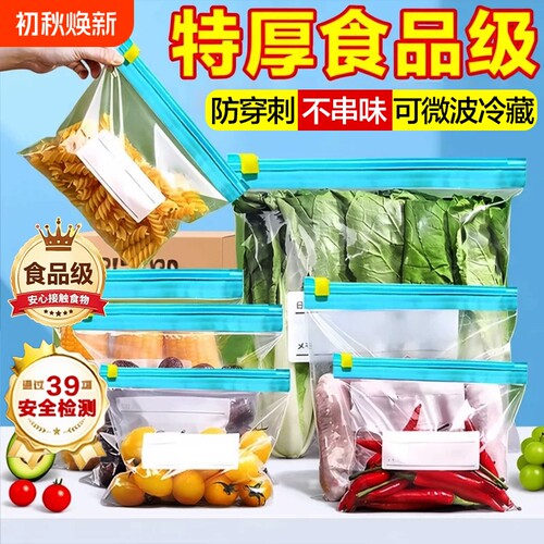 保鲜袋密封袋家用食品级冰箱冷冻拉链式塑料袋带封口收纳食物锁鲜