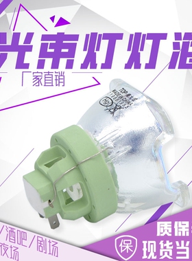 适用大歌猛兽侠明道光束灯295W 灯泡5R200W7R230W9R260W10R280W15R300W 16R330W 18R380W 20R440W舞台灯泡