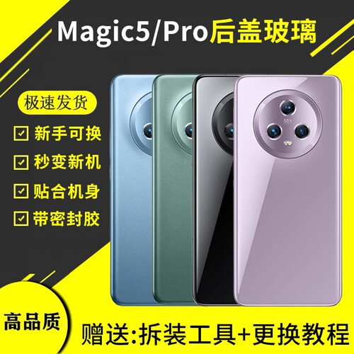 适用于荣耀Magic5玻璃后盖magic5Pro后屏后壳替换魔术5pro手机电池盖背盖板维修更换背屏外壳