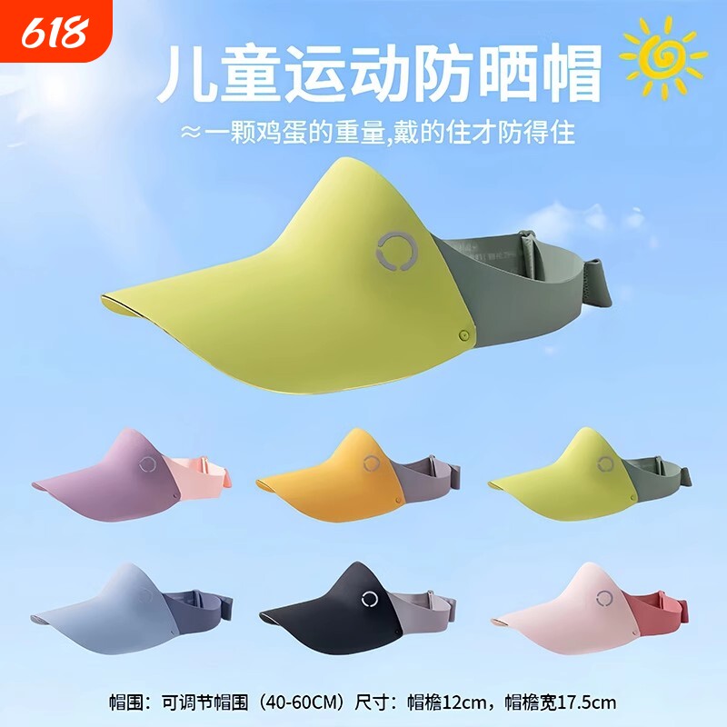 焦下焦儿童防晒帽夏季薄款透气男女童帽子2026新款太阳空顶遮阳帽