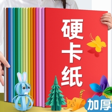 彩色手工硬卡纸加厚白色荷兰卡纸大红色黑卡纸幼儿园环创A3绘画手抄报贺卡材料包A4纸学生8K画画专用4K开剪纸