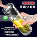 一键开盖茶杯车载速开杯茶水分离杯男士 高档双层耐高温玻璃杯 新款