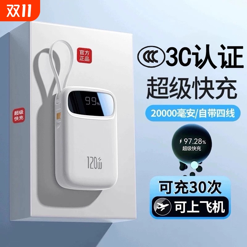 【新国标3C认证充电宝】2025新款移动电源20000毫安迷你正品超级快充电宝大容量自带线适用华为oppo苹果专用