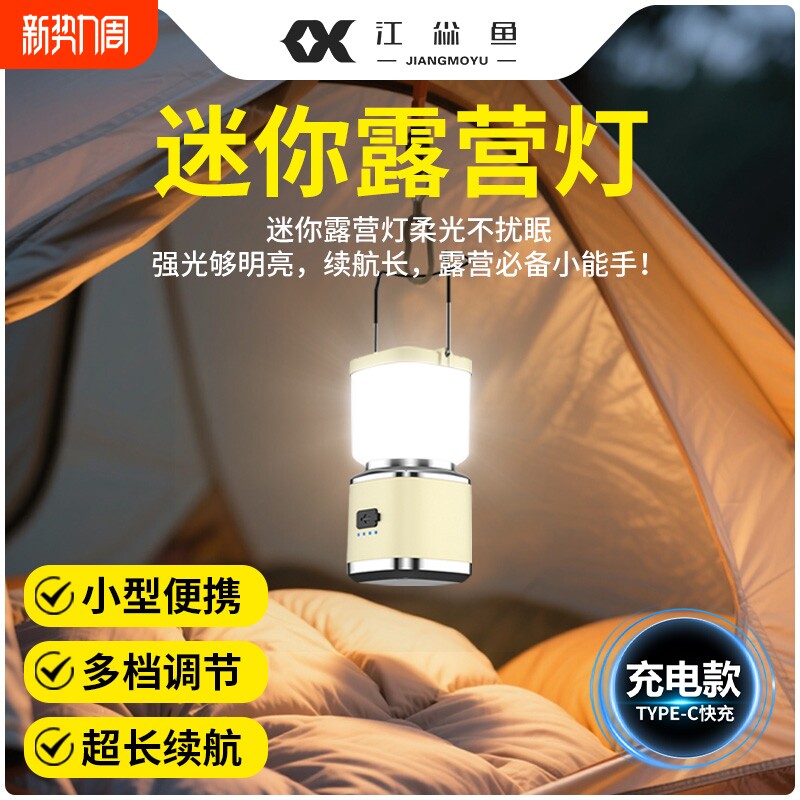 露营灯超长续航手提户外灯野营照明帐篷营地夜灯氛围灯迷你超亮