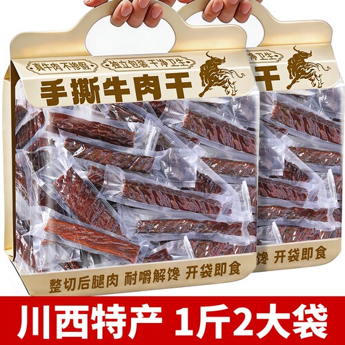 正宗风干手撕牛肉特产风味即低减卡脂健身代餐馋嚼休闲小吃零食品