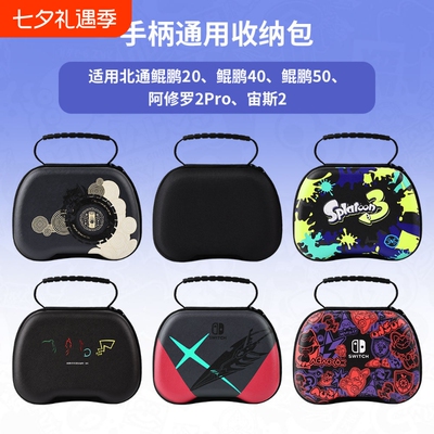 游戏手柄收纳包switchpro硬盒包PS4/5手柄包xbox保护包图案高级防水尼龙包便携手柄保护套保护套配件抗压防摔