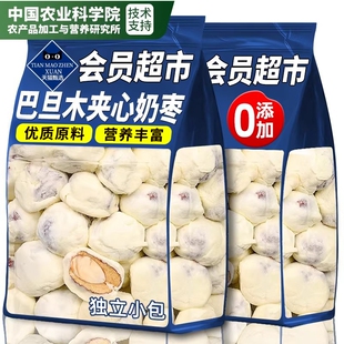 巴旦木奶枣新疆特产独立包装红枣夹杏仁巴旦木仁过年坚果年货零食