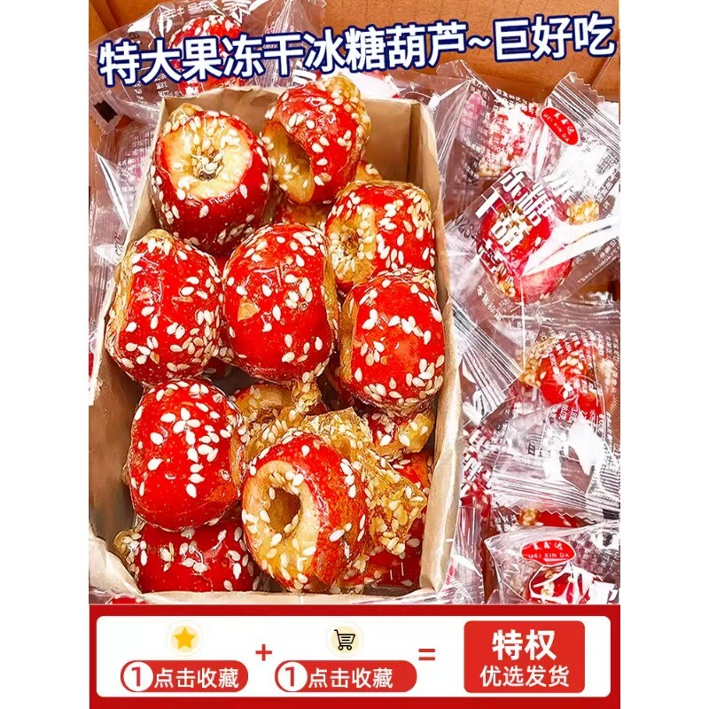 冻干山楂冰糖葫芦整颗空心无核独立包装添传加统特产休闲零食小吃