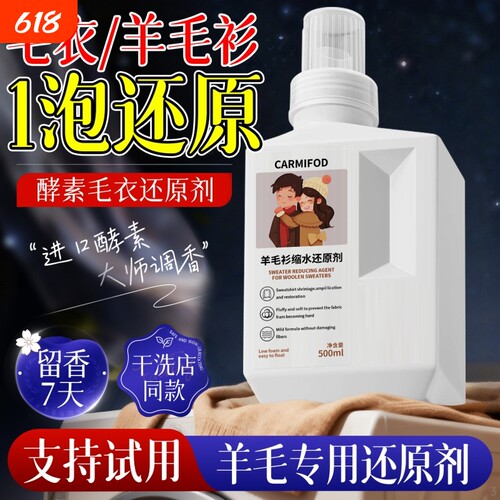 羊毛衫缩水还原恢复剂放大蓬松