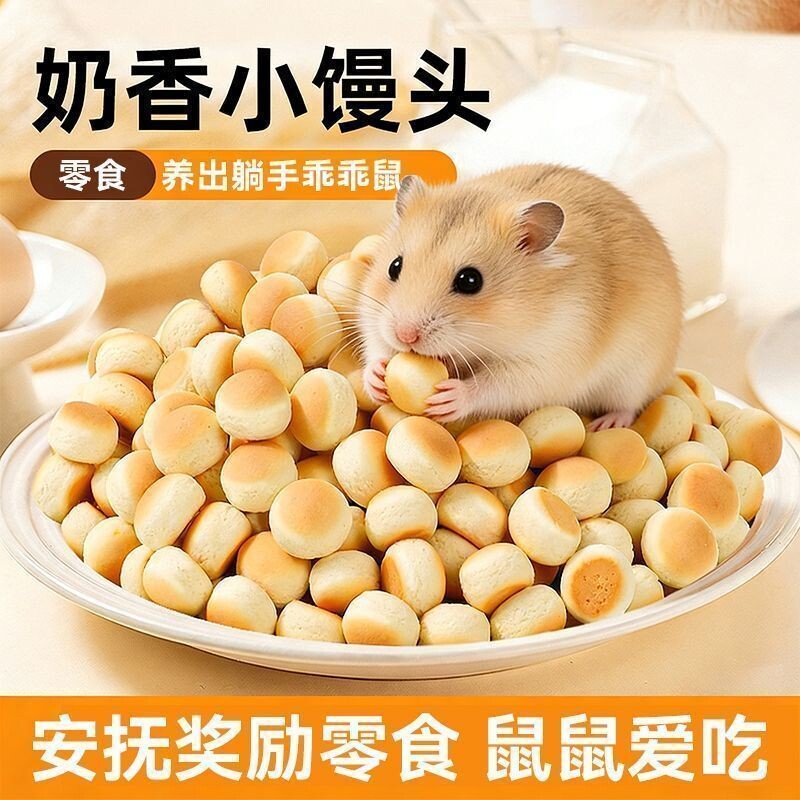 仓鼠零食奶香小馒头磨牙棒饼干羊奶金丝熊蜜袋鼬通用酥脆洁齿奖励图片