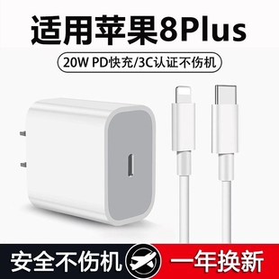 14iPhone8Plus快充PD数据线8手机充电器平果八套装 充电头 适用苹果8Plus充电器头20W适用11