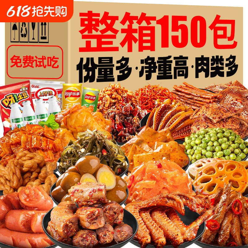 年货卤味零食大礼包麻辣网红小吃休闲整箱鸭脖解馋新年送礼好吃