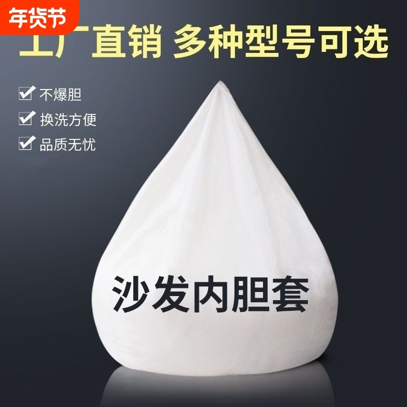 懒人沙发内胆袋简约榻榻米豆袋沙发针织布袋无粒子内胆套,住宅家具,懒人沙发,淘宝优惠券,粉丝福利购,淘宝优惠卷