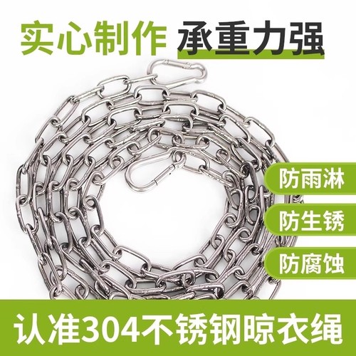 304不锈钢晾衣绳链条室外晒被子挂衣服凉衣链阳台绳子钢丝绳实惠