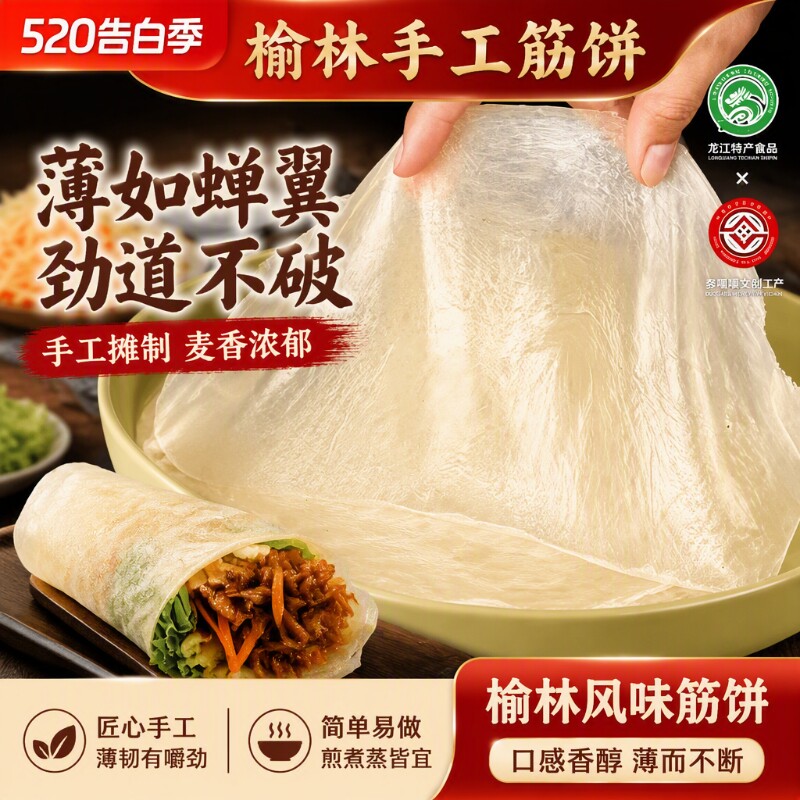 筋饼榆林手工制作榆林薄饼皮东北特产早餐春饼卷菜饼烤鸭饼商用