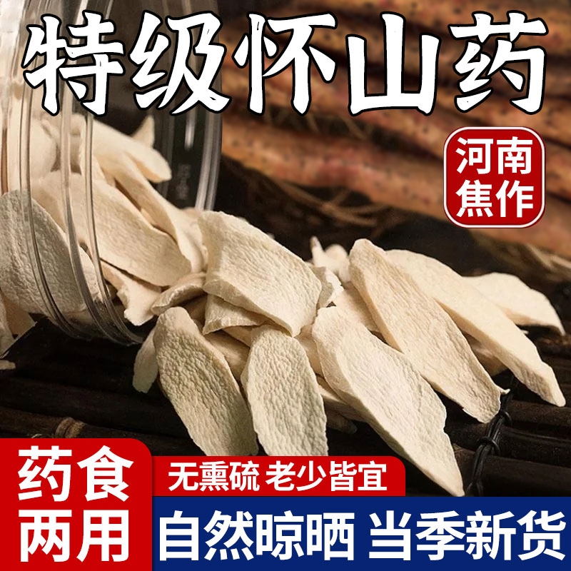 特级怀山药薄片正宗河南焦作温县铁棍山药片干片零食官方旗舰店