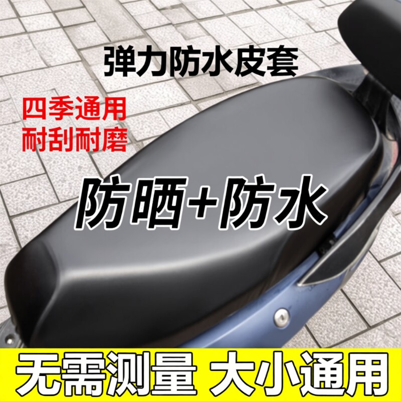 电动车摩托车坐垫套防水防晒防雨加厚皮革电瓶车坐套通用座垫套子