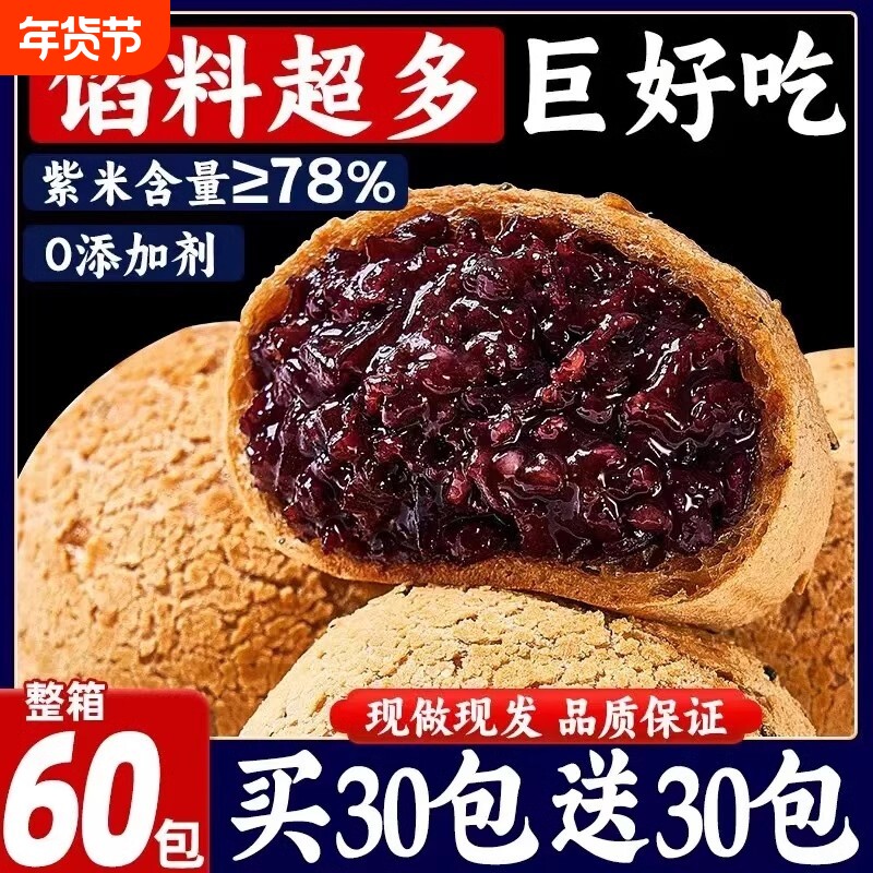 紫米麻薯夹心面包爆浆球五黑饼糕点早餐代餐休闲零食旗舰店饱腹