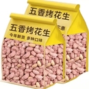 25年新五香花生米山东特产烤熟蒜香奶香原味下酒80克 半价抢
