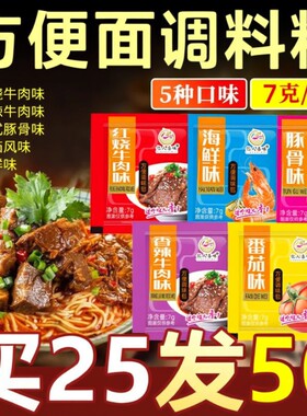 方便面香辣调料包|超3000次加购