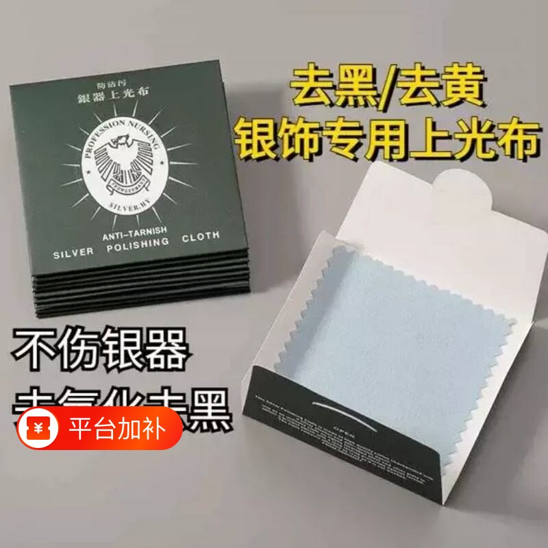 925纯银首饰擦银布银器饰品氧化保养擦拭抛光布组合装清洁布银饰