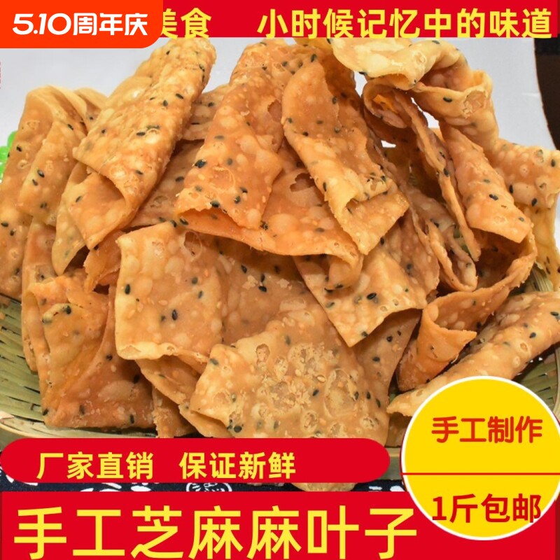 手工麻叶焦叶子馓子麻花炸蕉带河南特产包邮老式芝麻特色健康经典