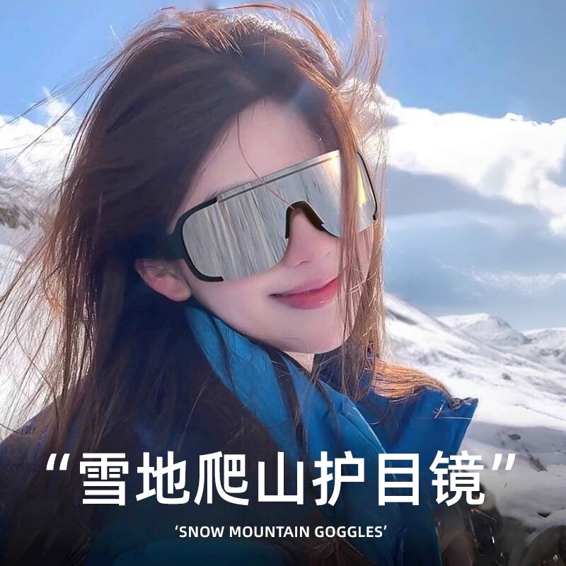 登山护目镜防风沙户外运动墨镜男女款爬山太阳镜防紫外线骑行眼镜