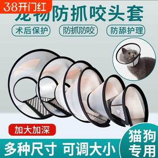 伊丽莎白圈猫狗术后项圈绝育围脖防舔防抓罩耻辱圈宠物狗理清洁圈