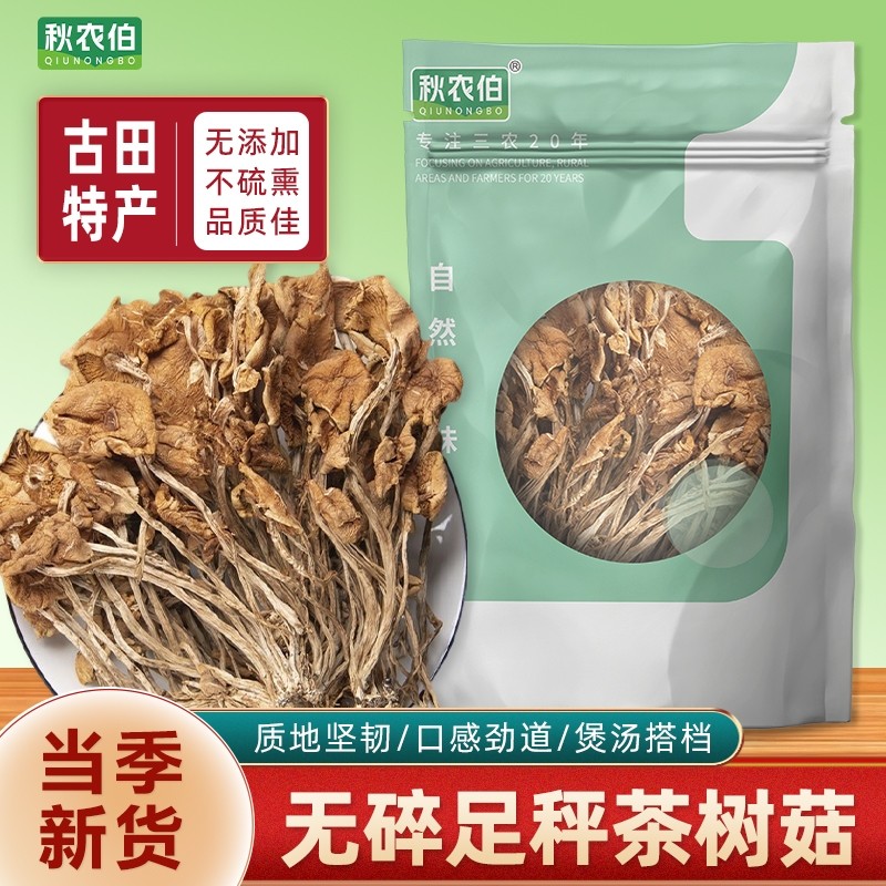 茶树菇干货无硫菌菇煲汤开伞茶薪菇商用非特级香菇蘑菇火锅炒菜