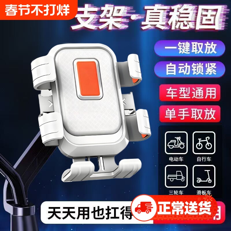 电动车骑行手机支架摩托车自行车通用型山地车外卖导航架稳固防震