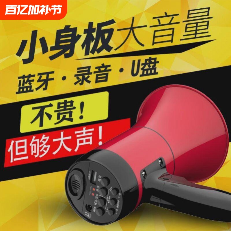 录音喇叭喊话器叫卖大音量超响手持扩音器可充电支持蓝牙摆摊宣传